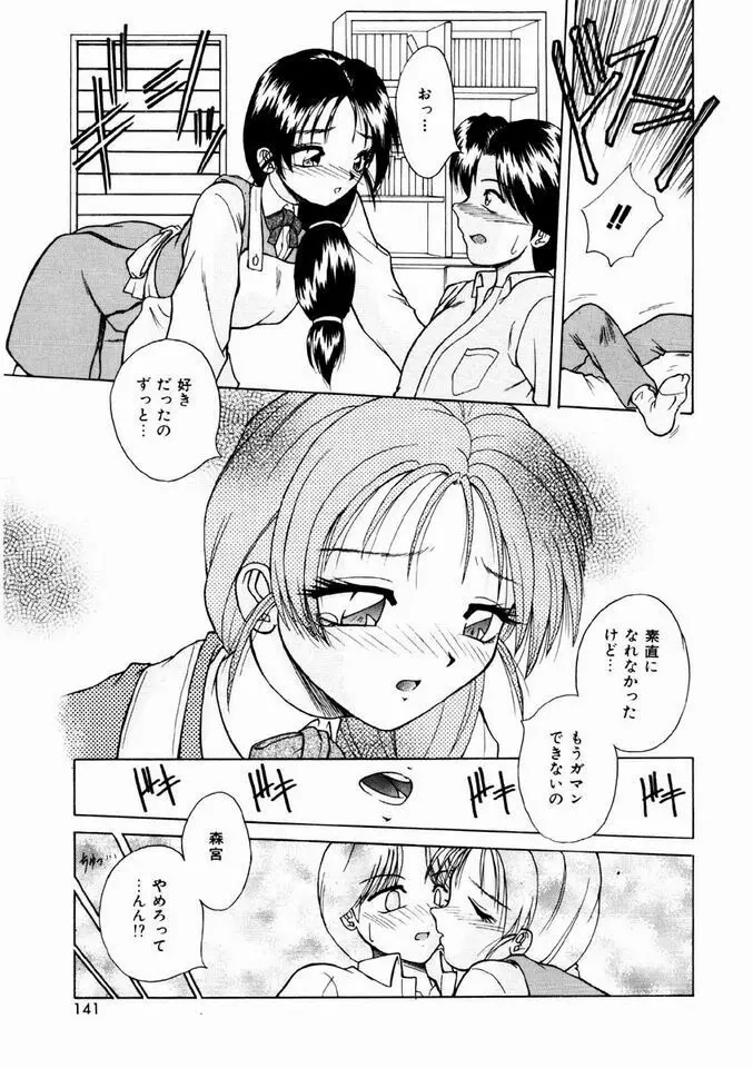 乙女・召しませ Page.138