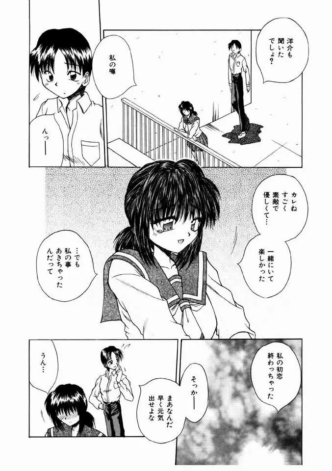 乙女・召しませ Page.149