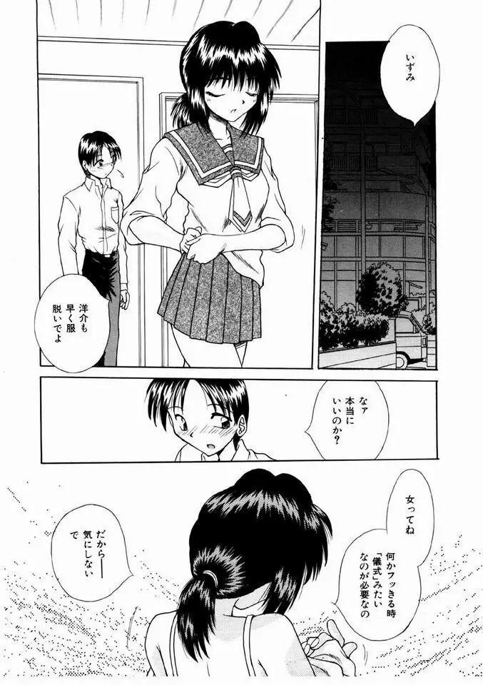 乙女・召しませ Page.153