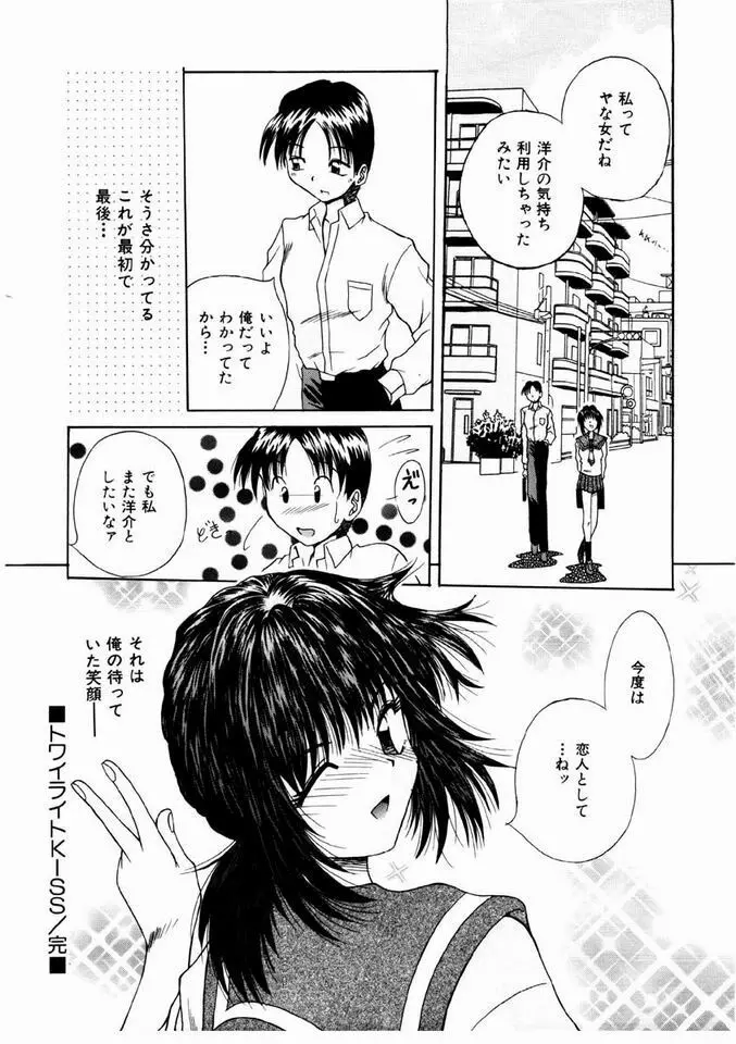 乙女・召しませ Page.161