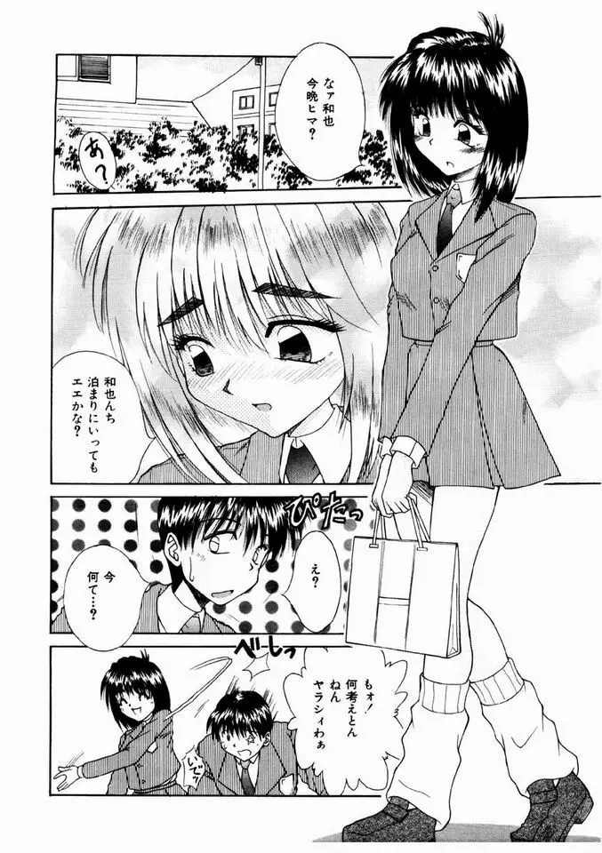 乙女・召しませ Page.163