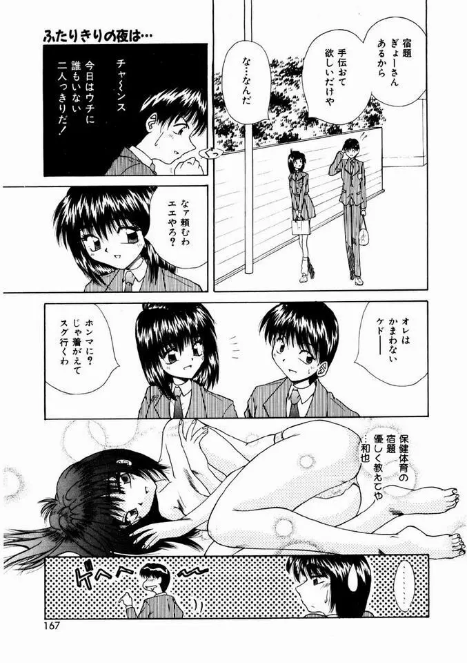 乙女・召しませ Page.164
