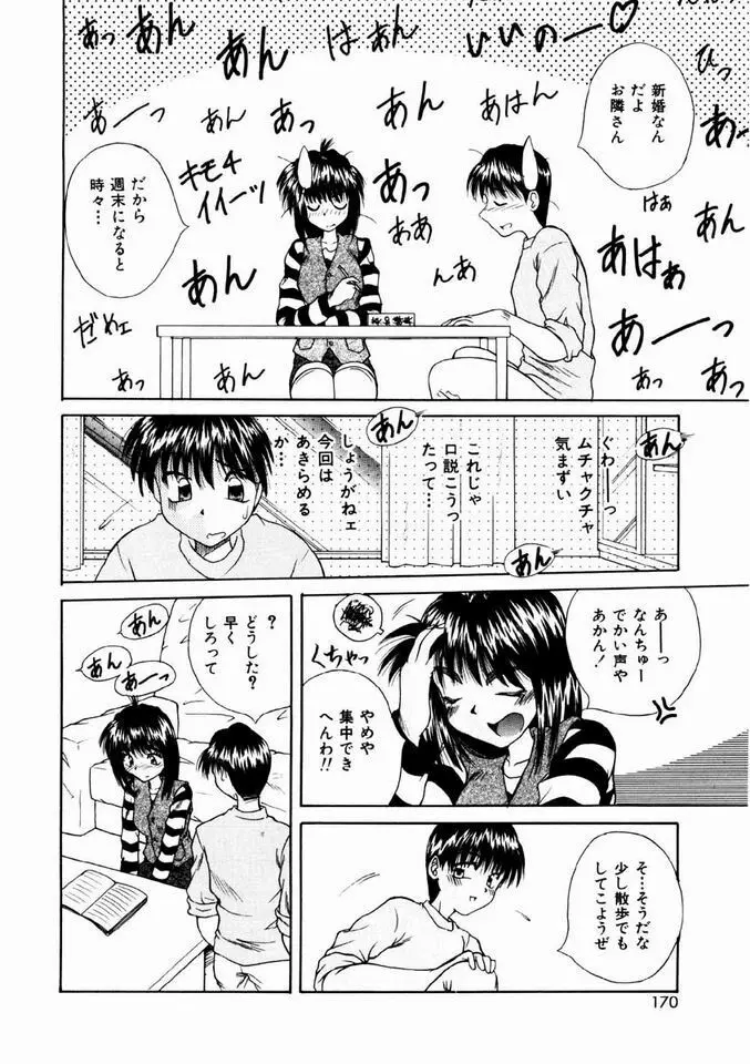 乙女・召しませ Page.167