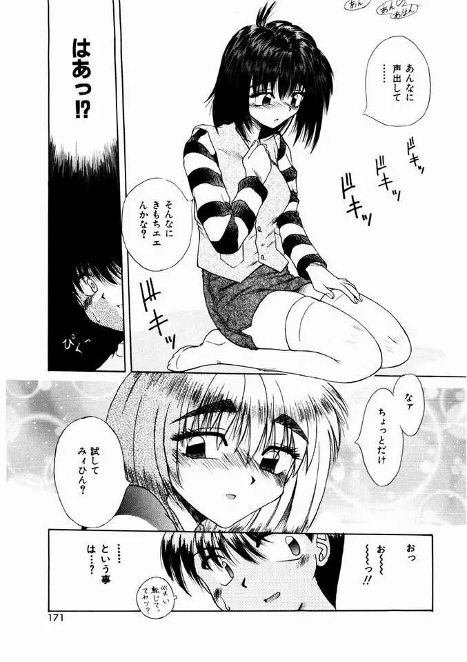 乙女・召しませ Page.168