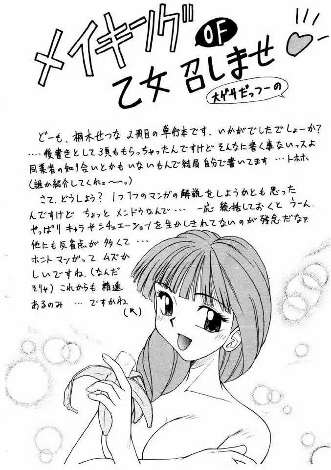 乙女・召しませ Page.179