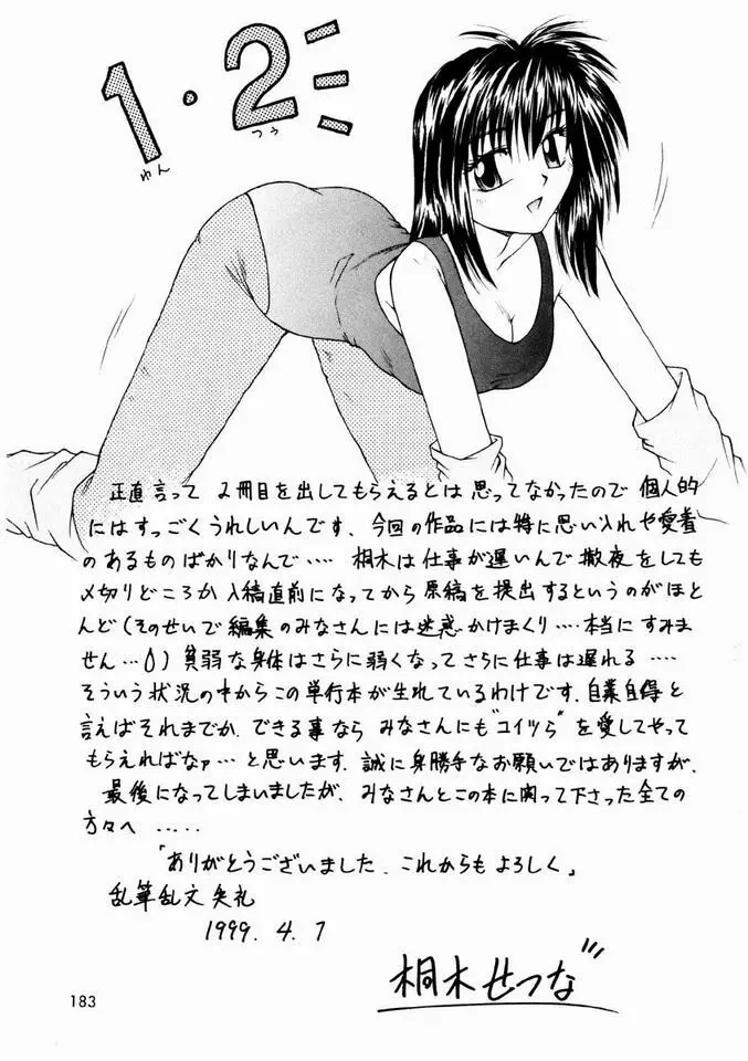 乙女・召しませ Page.180