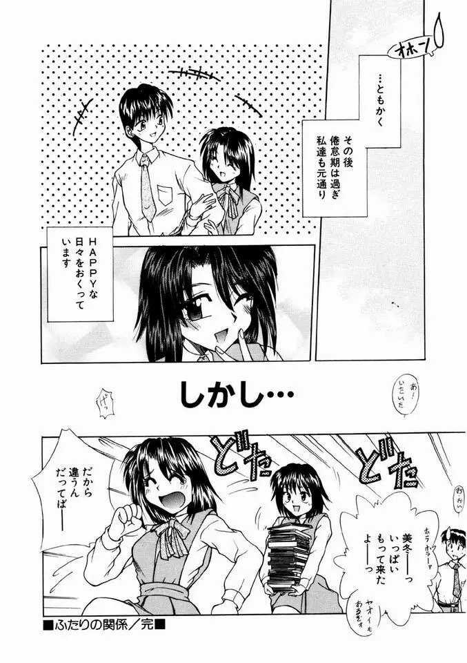 乙女・召しませ Page.21