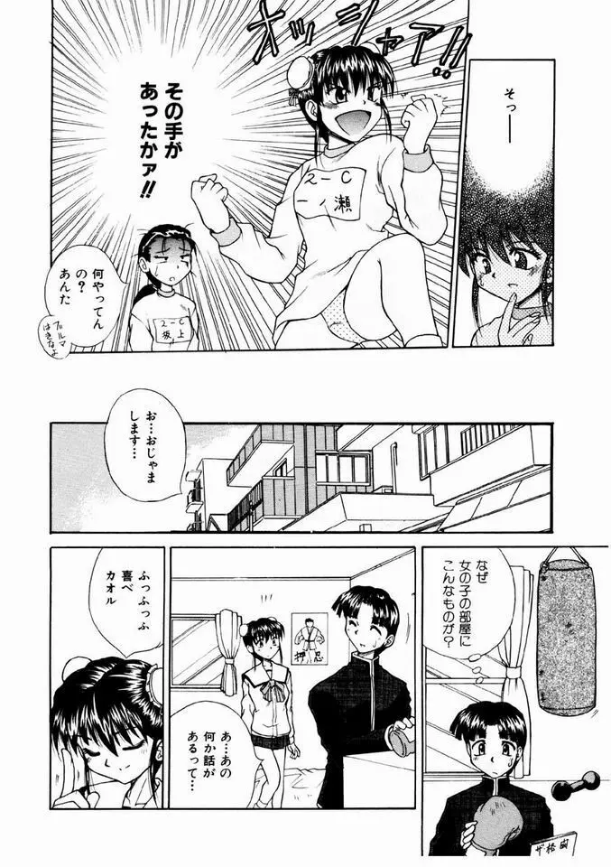 乙女・召しませ Page.27