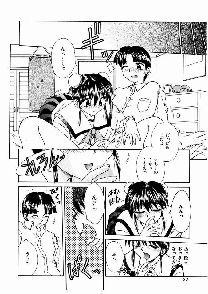 乙女・召しませ Page.29