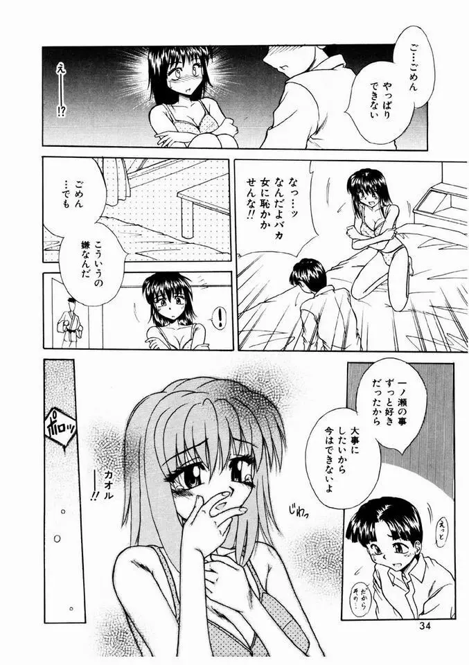 乙女・召しませ Page.31