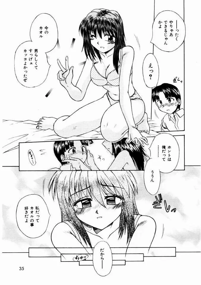 乙女・召しませ Page.32