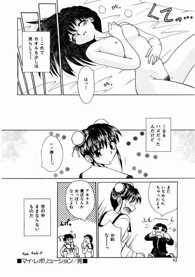 乙女・召しませ Page.39