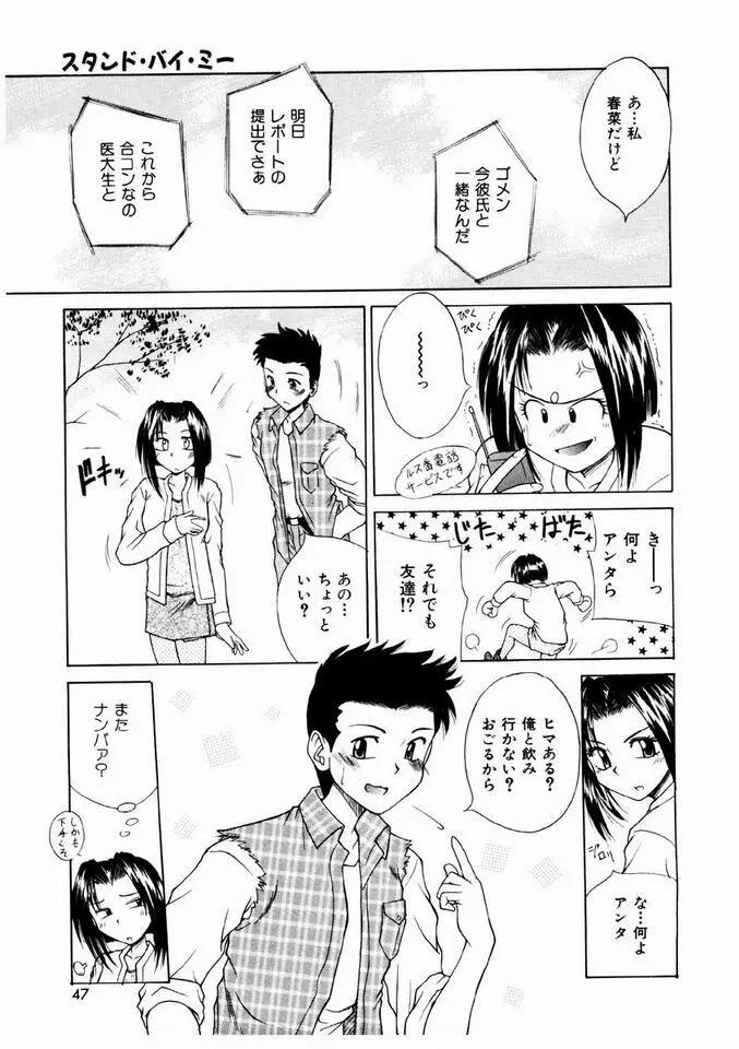 乙女・召しませ Page.44