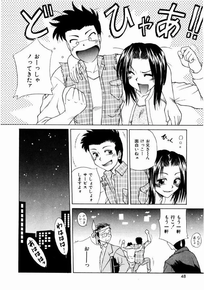 乙女・召しませ Page.45