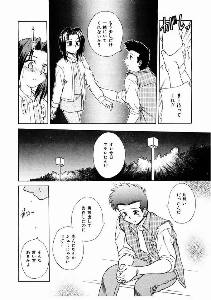 乙女・召しませ Page.47