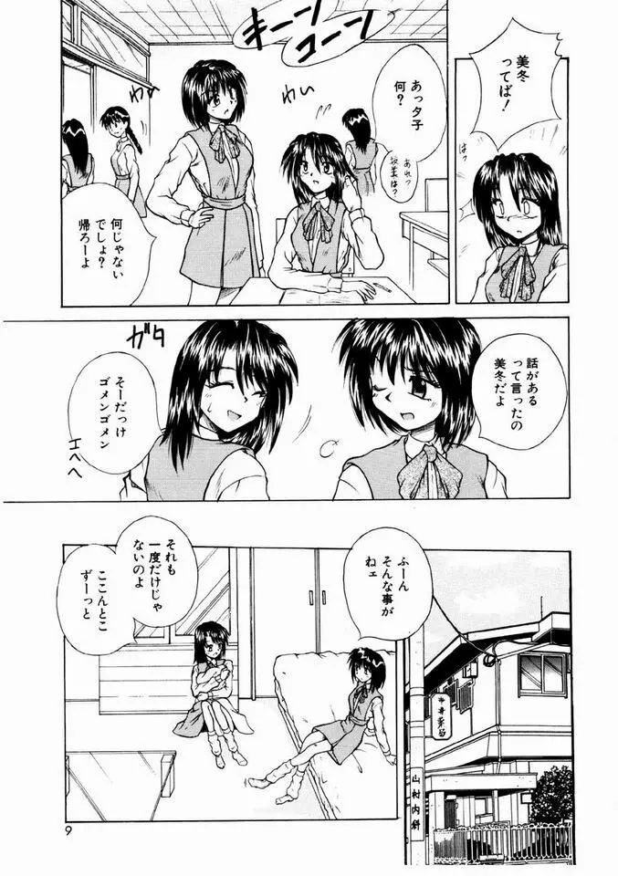 乙女・召しませ Page.6