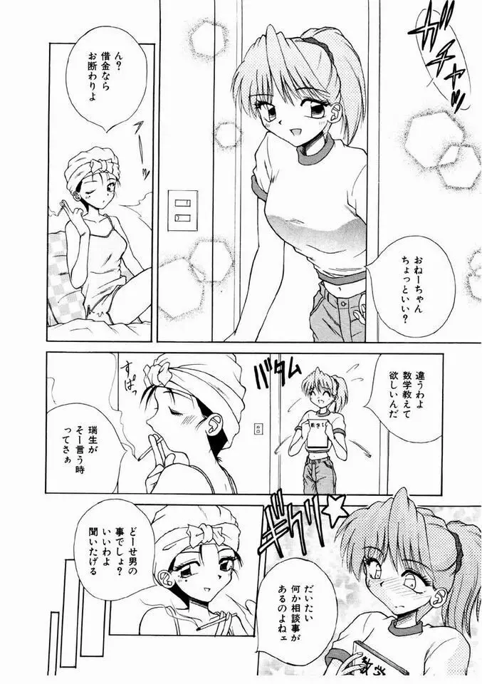 乙女・召しませ Page.61