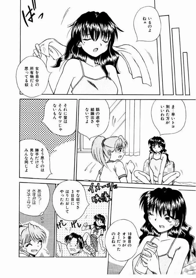 乙女・召しませ Page.65