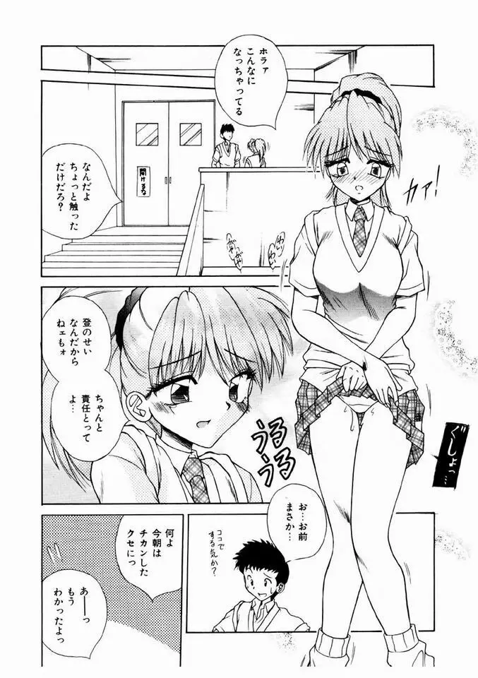 乙女・召しませ Page.69
