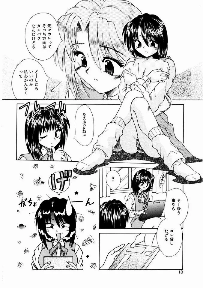 乙女・召しませ Page.7