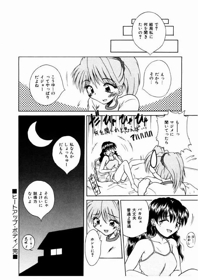 乙女・召しませ Page.77