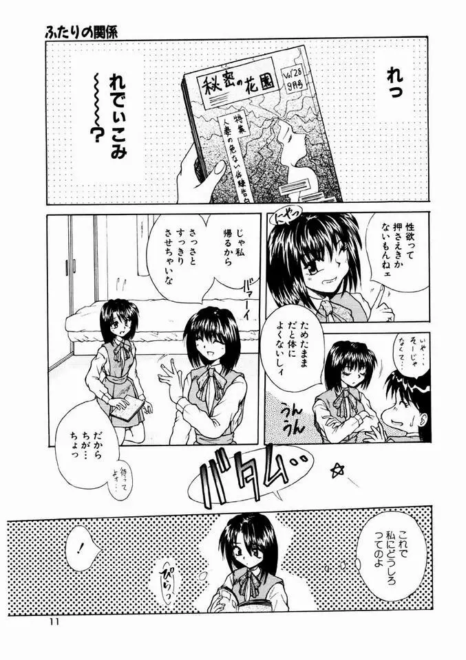 乙女・召しませ Page.8