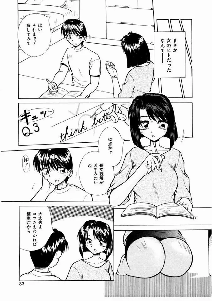 乙女・召しませ Page.80