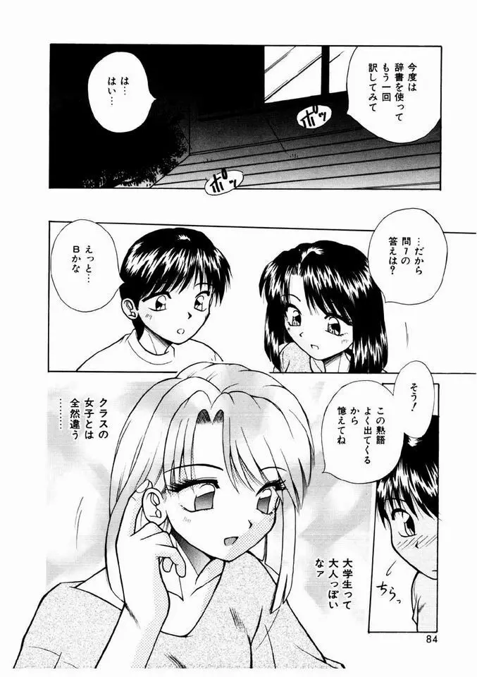 乙女・召しませ Page.81