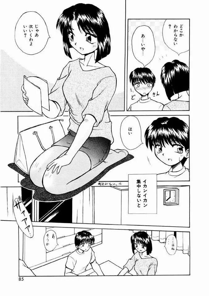 乙女・召しませ Page.82