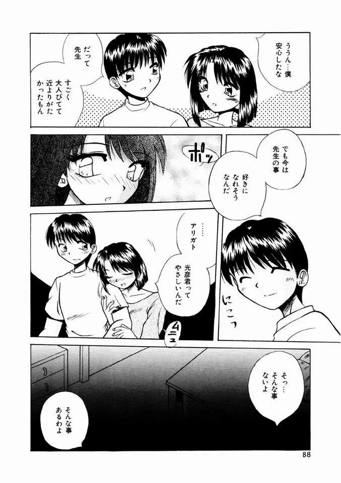 乙女・召しませ Page.85