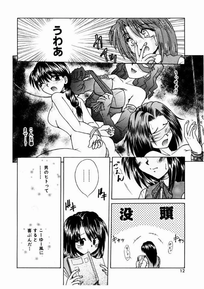 乙女・召しませ Page.9
