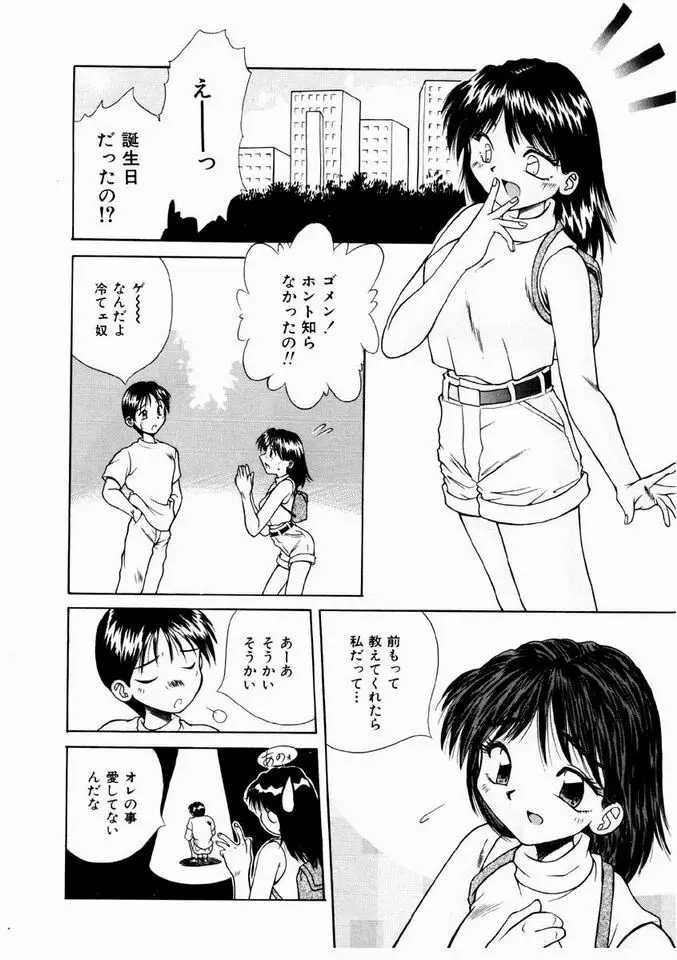 乙女・召しませ Page.95