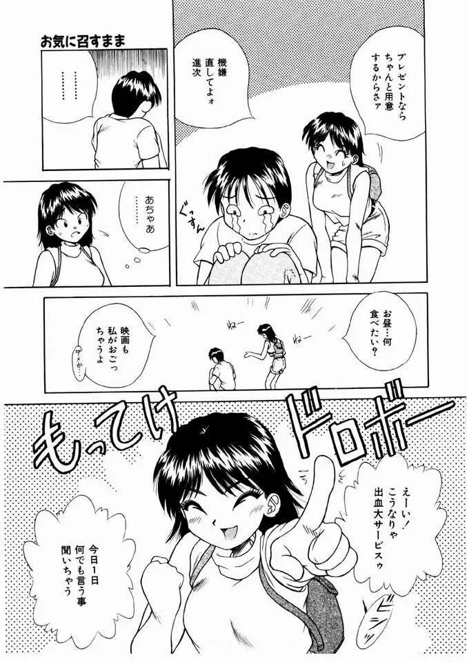 乙女・召しませ Page.96