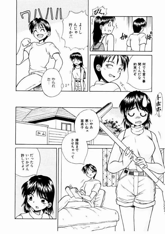 乙女・召しませ Page.97