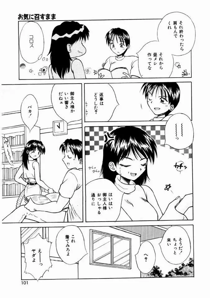 乙女・召しませ Page.98