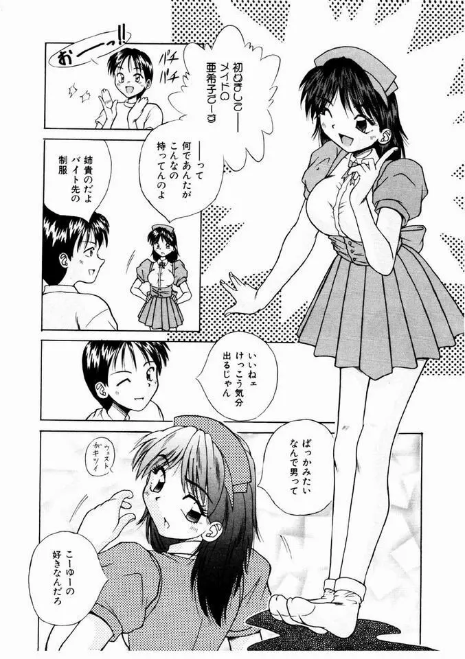 乙女・召しませ Page.99