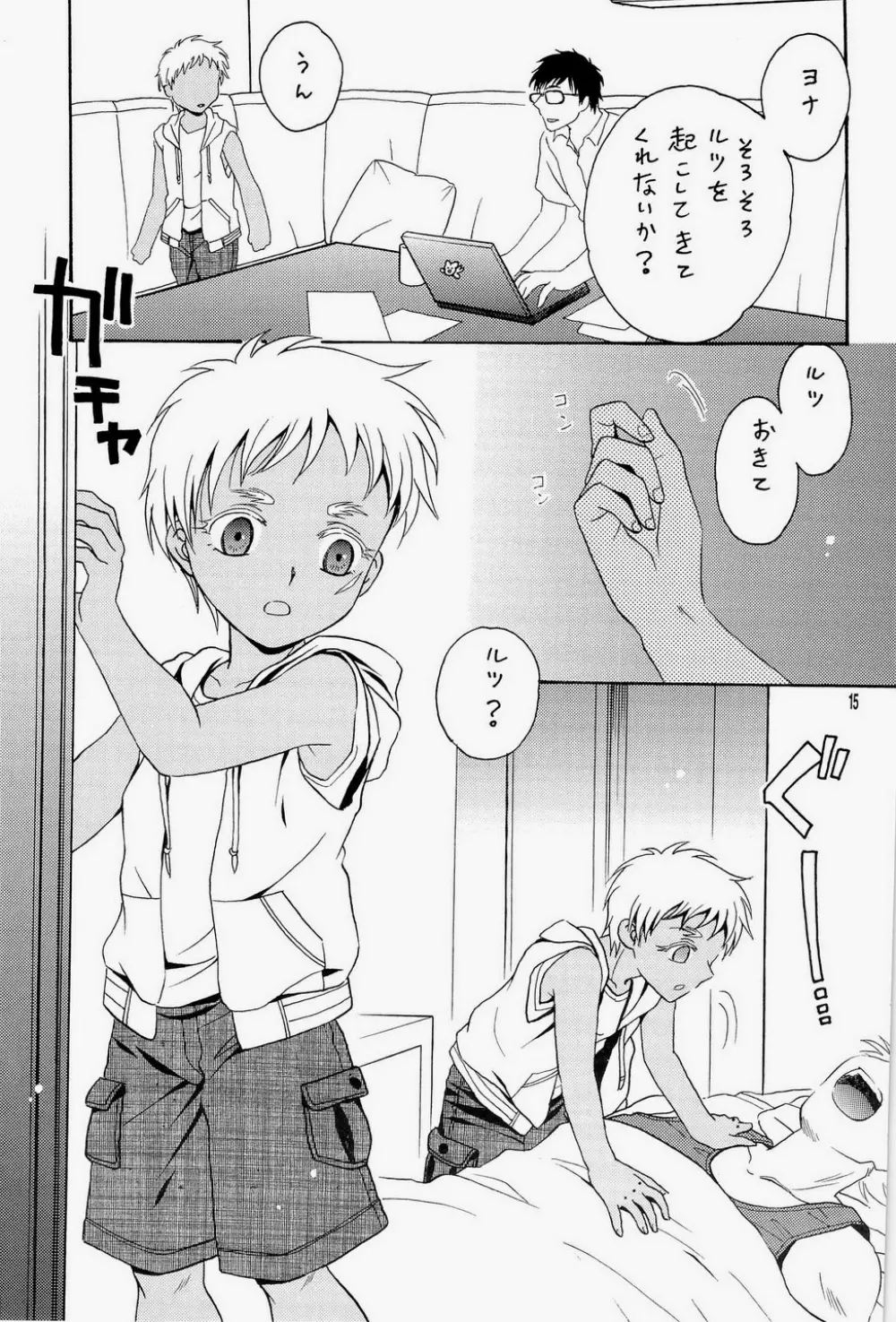 汁ダク少年兵 Page.15