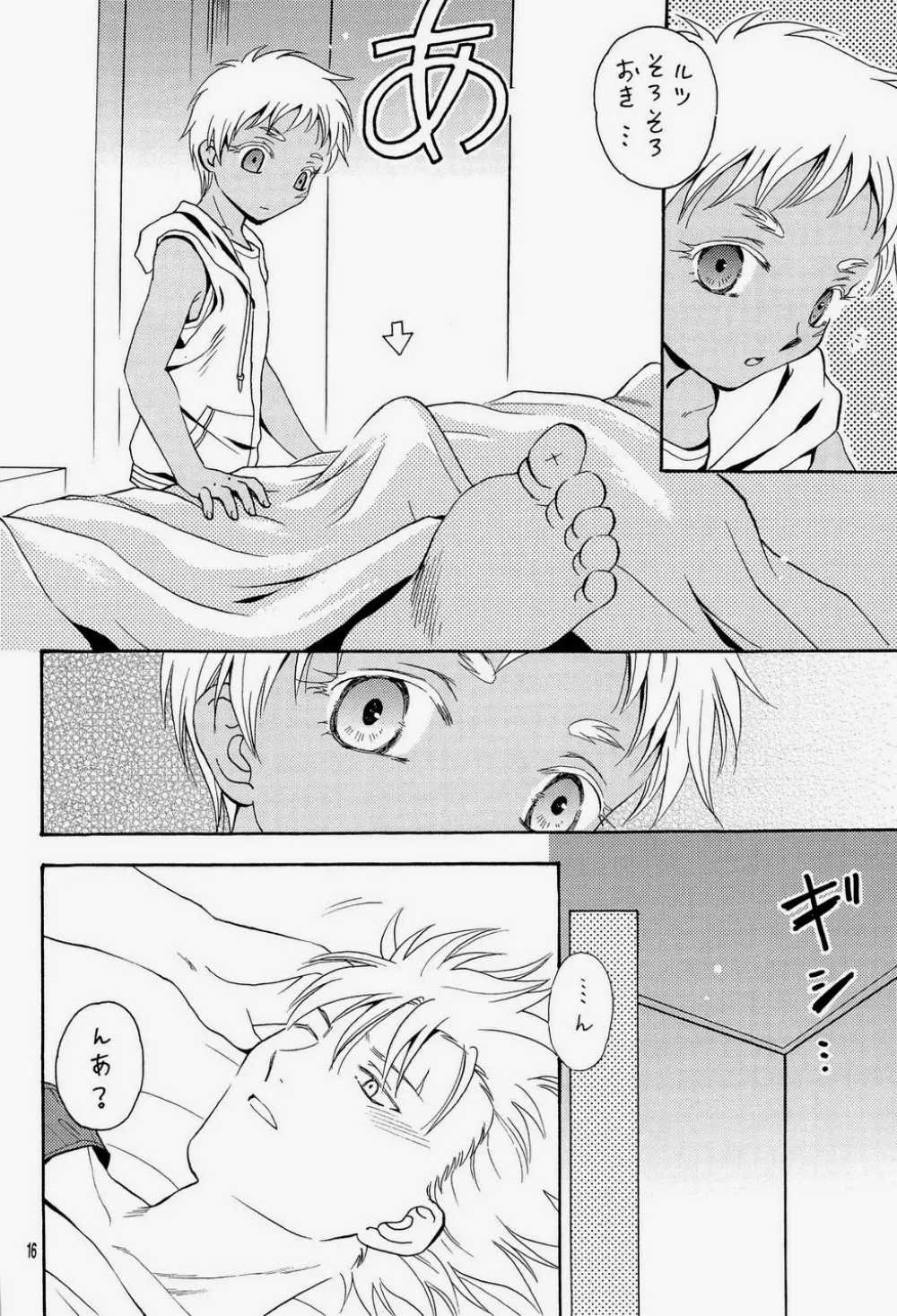 汁ダク少年兵 Page.16