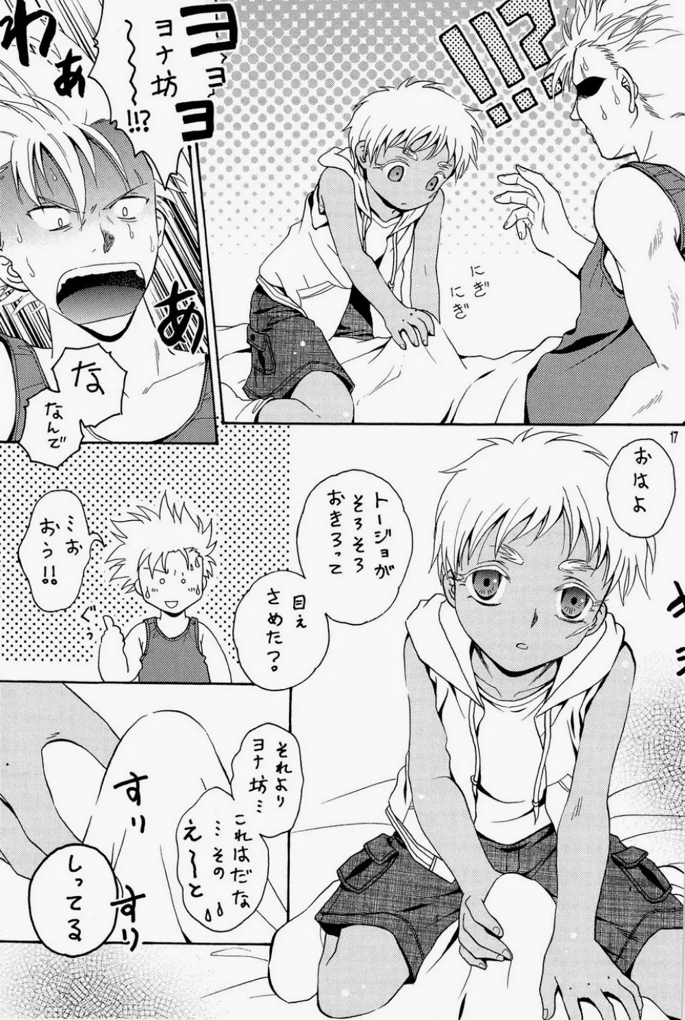 汁ダク少年兵 Page.17