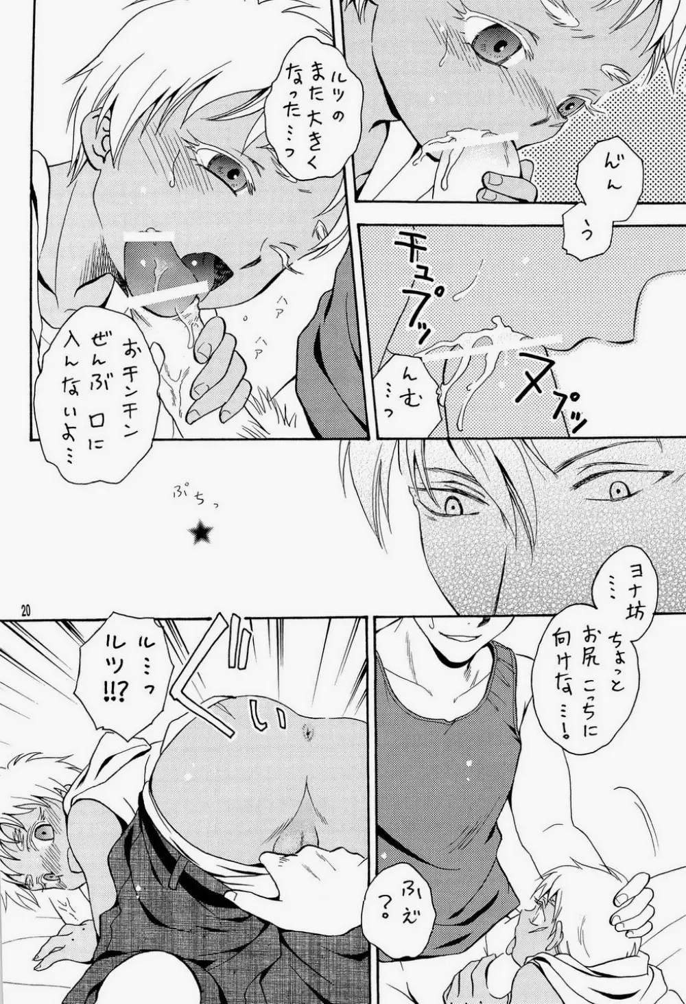 汁ダク少年兵 Page.20