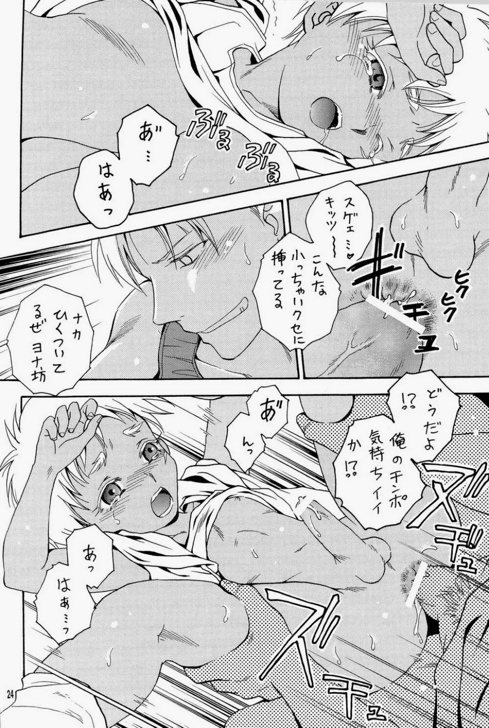 汁ダク少年兵 Page.24