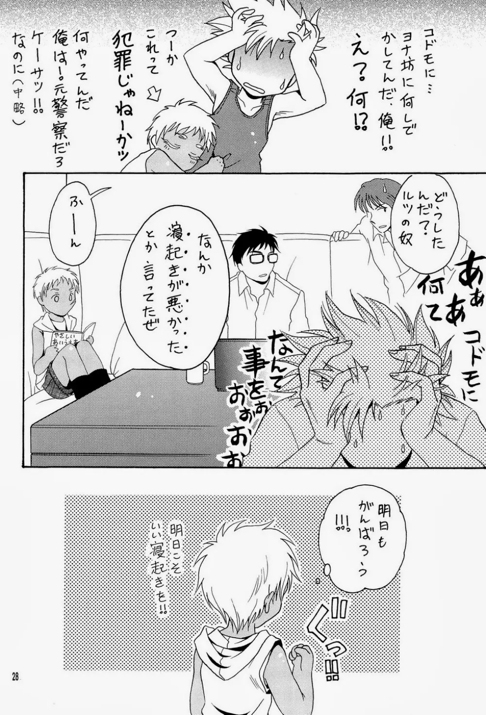 汁ダク少年兵 Page.28