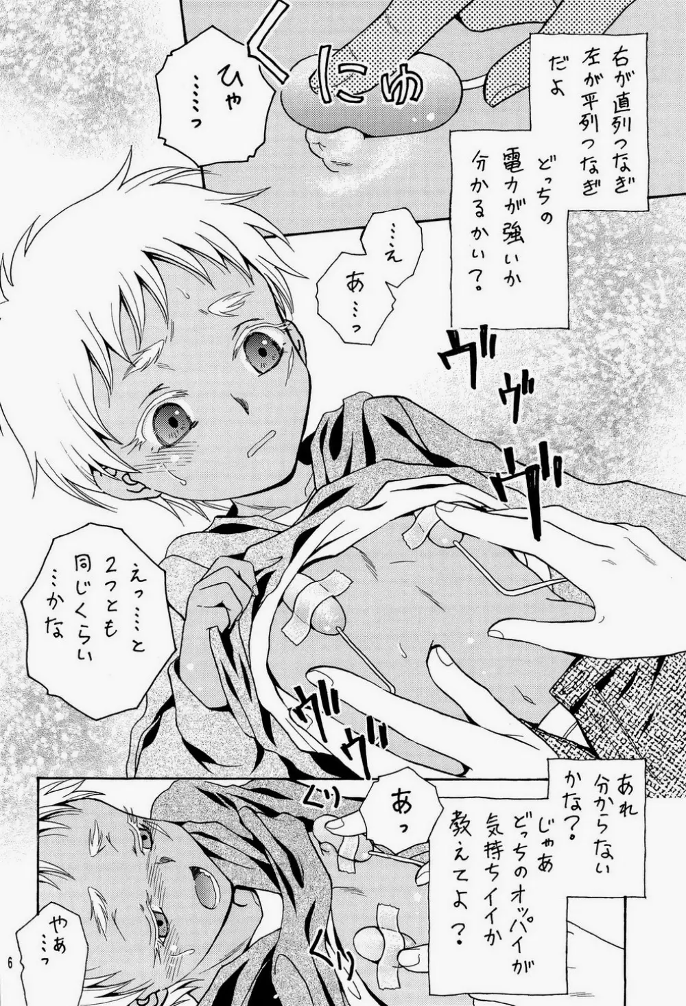 汁ダク少年兵 Page.6