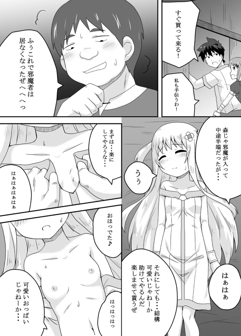 クロワリア 2 Page.15