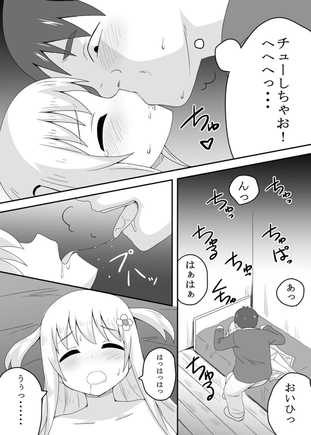 クロワリア 2 Page.18