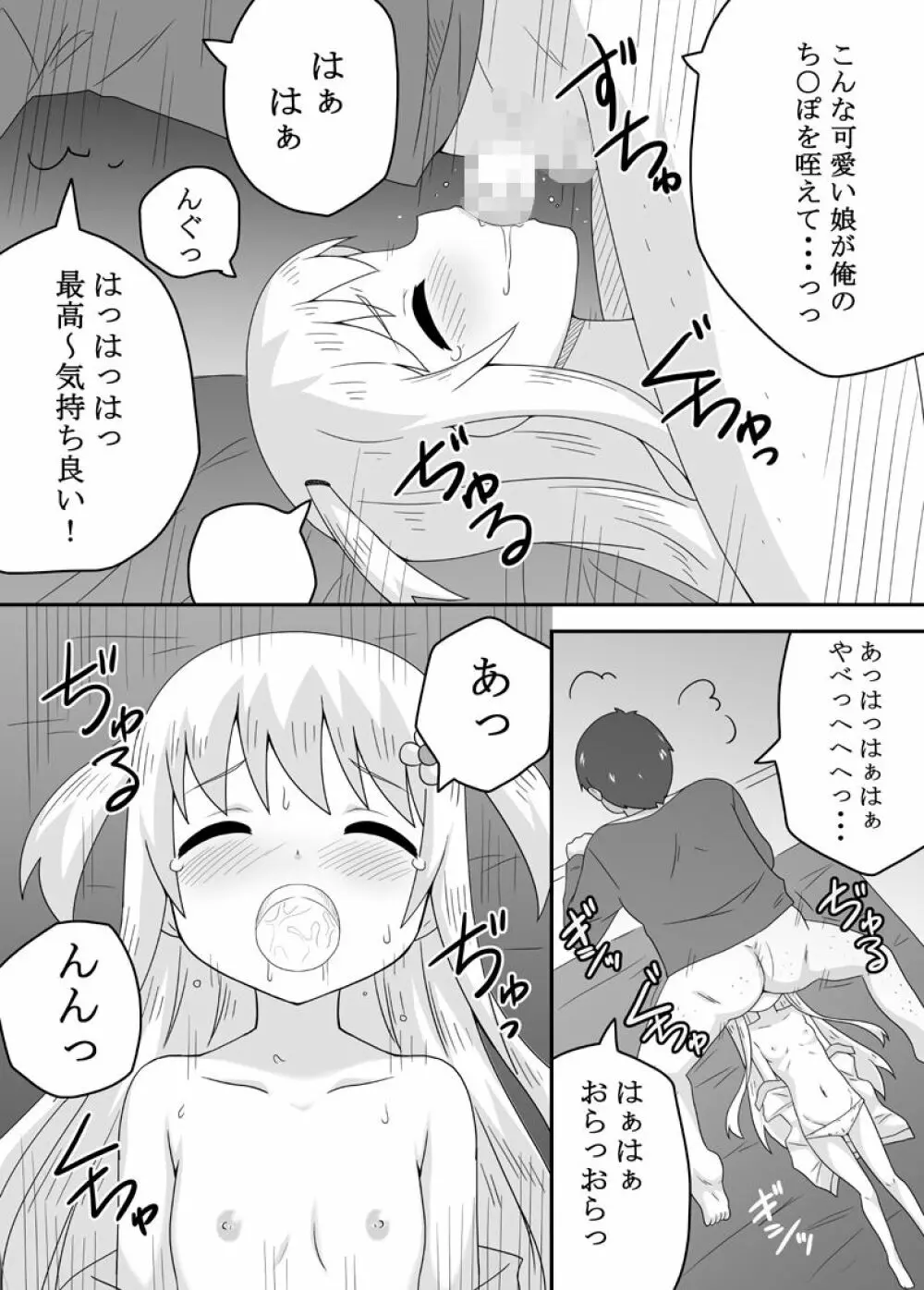 クロワリア 2 Page.20