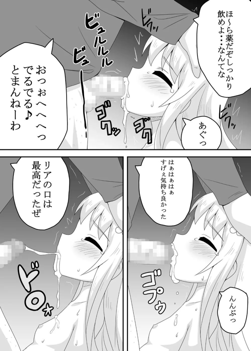 クロワリア 2 Page.23