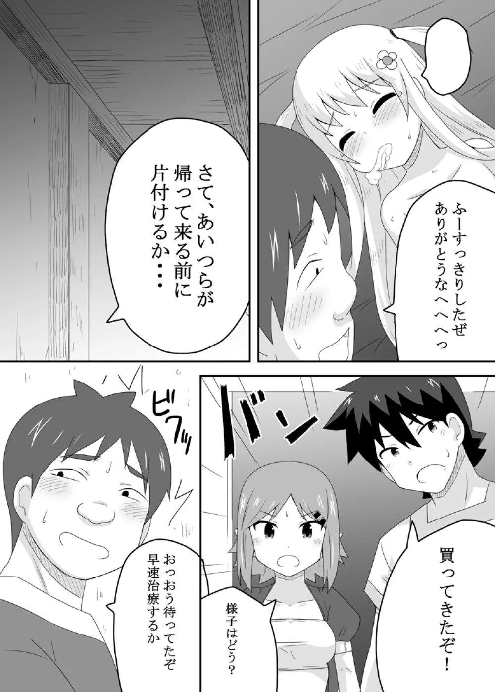 クロワリア 2 Page.24