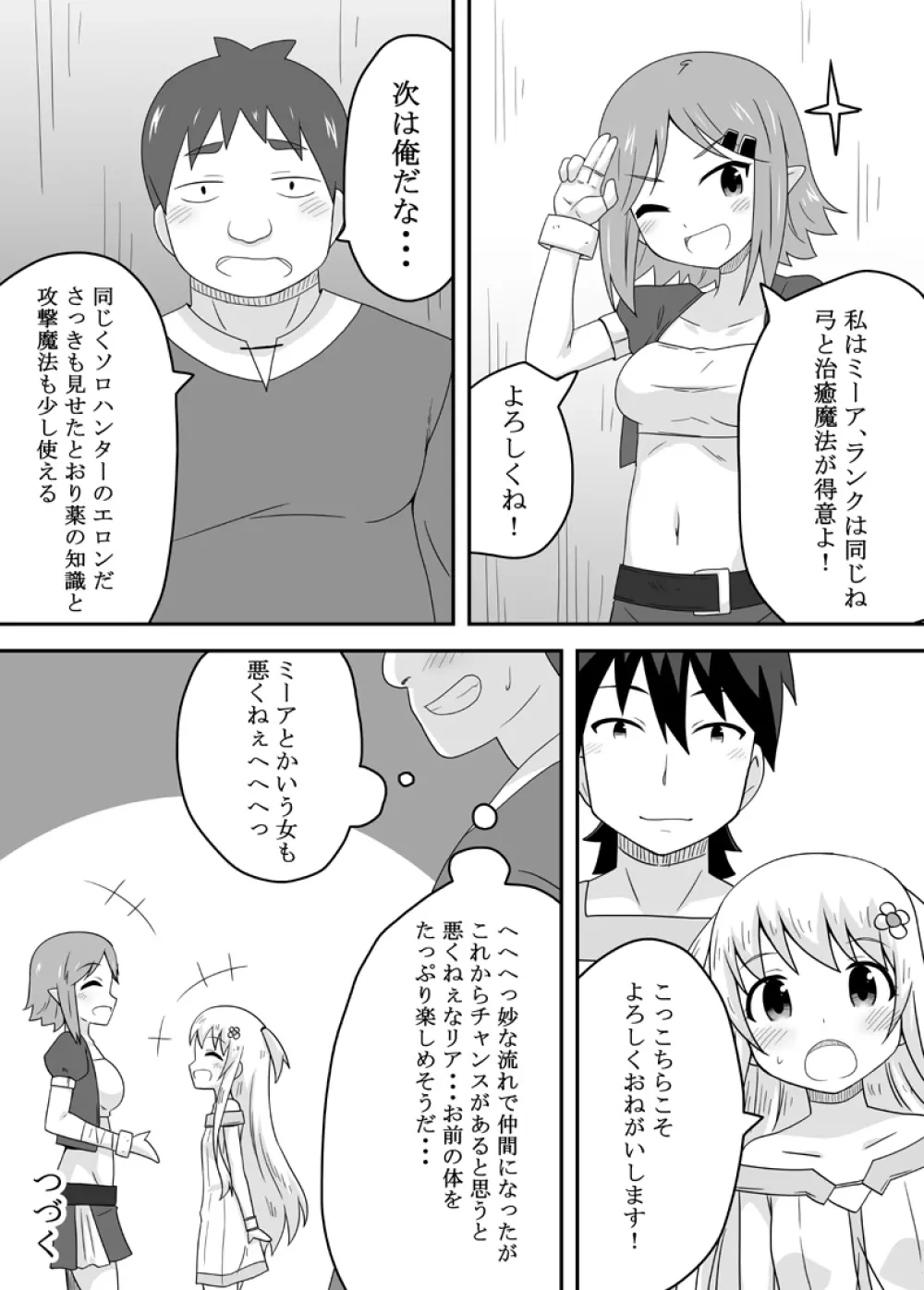 クロワリア 2 Page.26