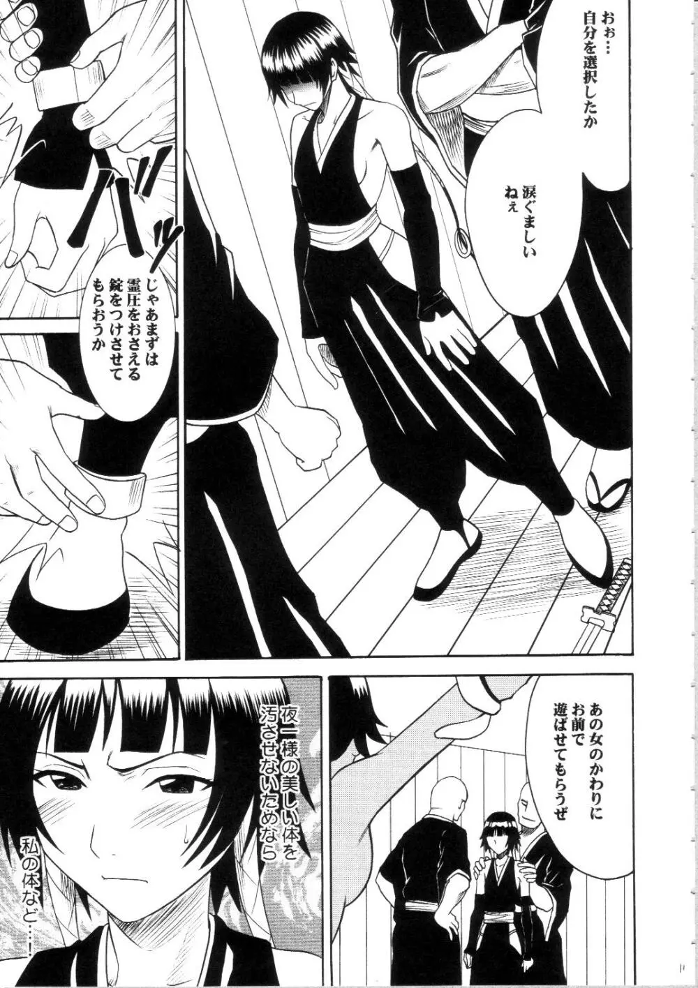 サルバンの破砕日 ~LIP OF GOD WHO DOESN'T TOUCH~ Page.10